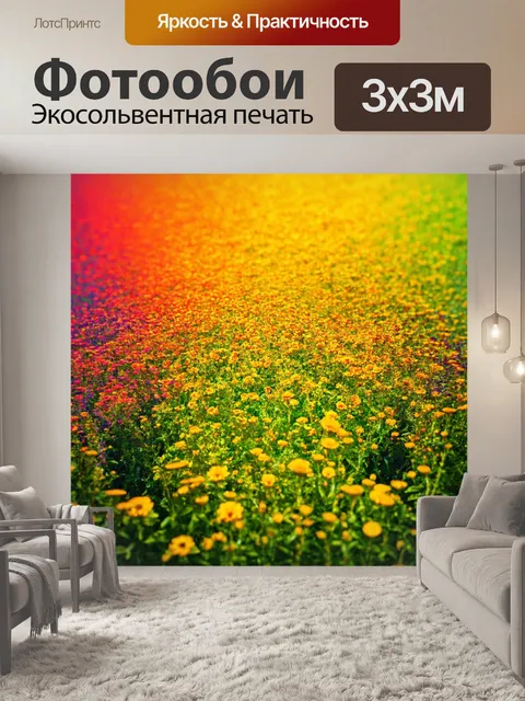 Фотообои градиент изобилия