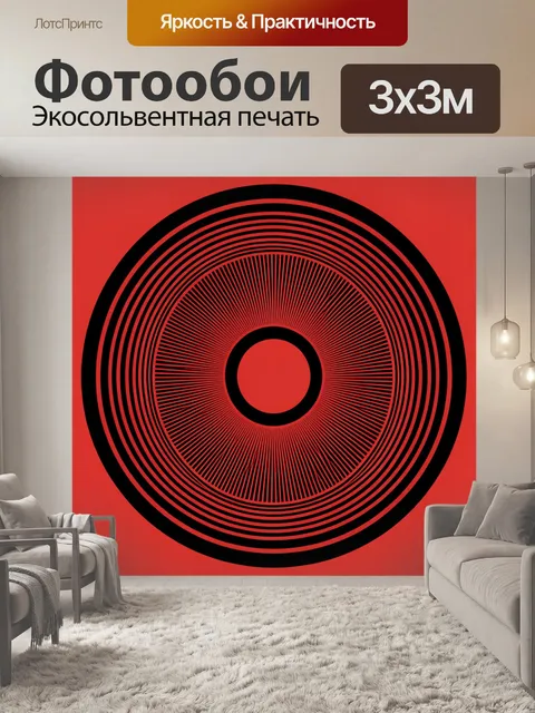 Фотообои Черный геометрический круг на красном фоне