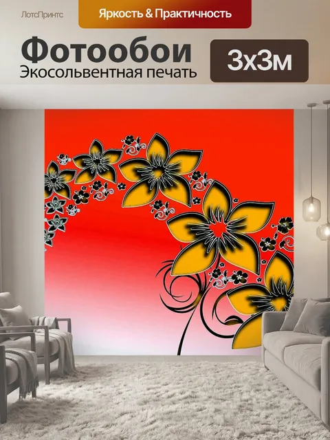 Фотообои Цветы