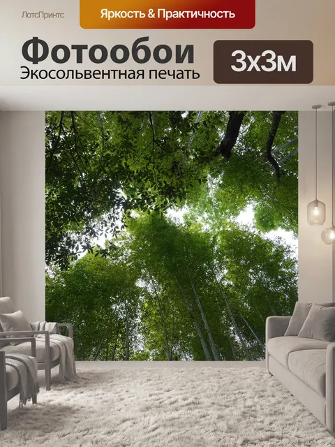 Фотообои Деревья