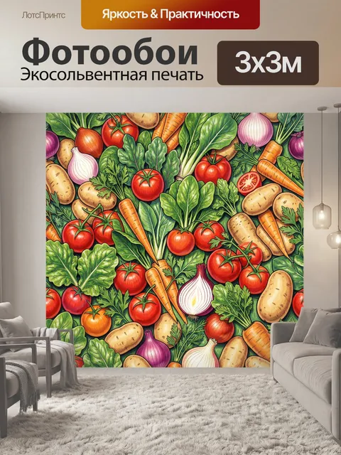 Фотообои Овощной натюрморт с узором