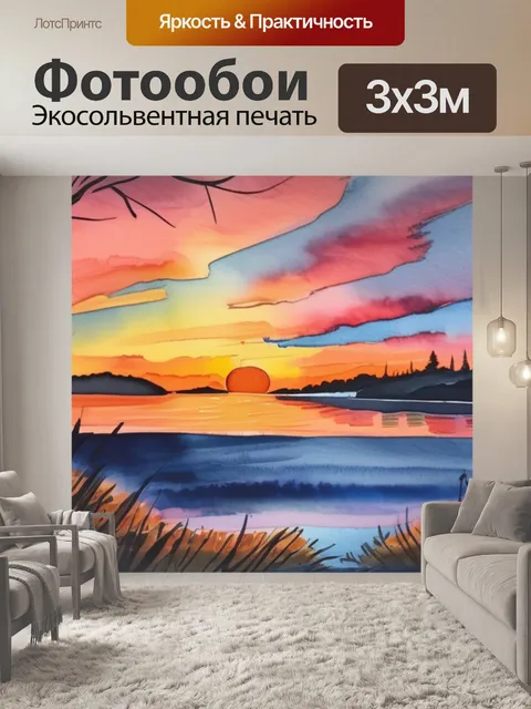 Фотообои закат на озере