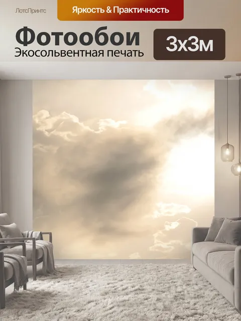 Фотообои Солнечный