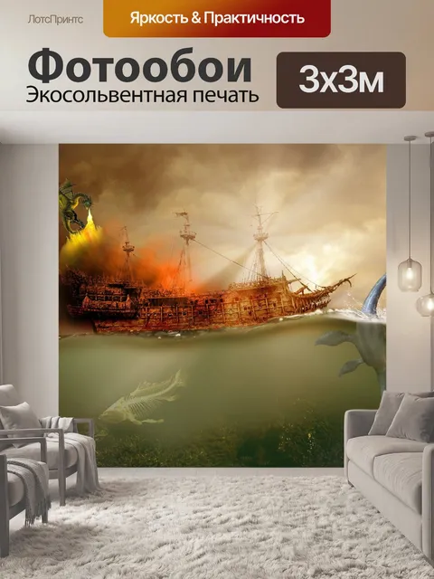 Фотообои Судно
