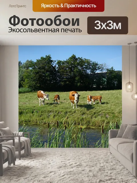 Фотообои Животные