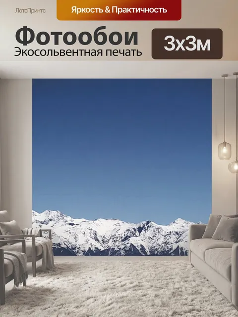 Фотообои Горы