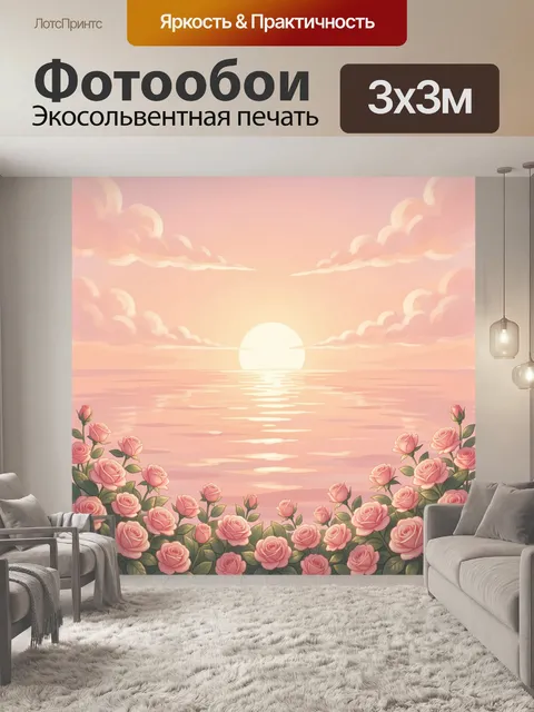 Фотообои Розовый закат над морем