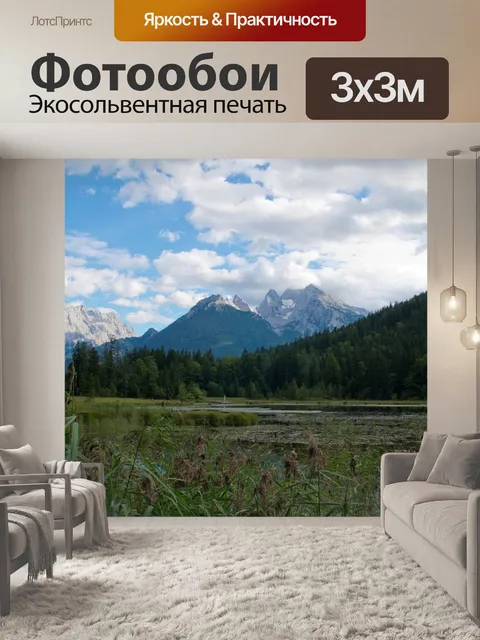 Фотообои Горы