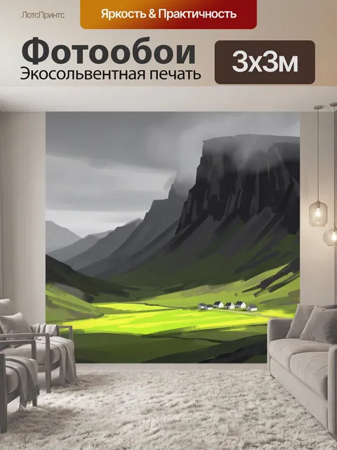 Фотообои Горная долина с деревней