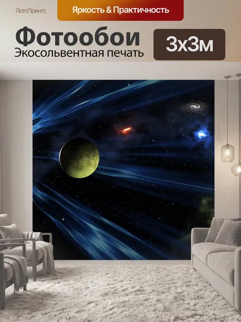 Фотообои Звезда