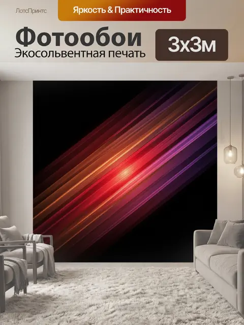 Фотообои Абстрактные световые линии неон