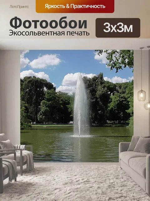 Фотообои Пейзаж