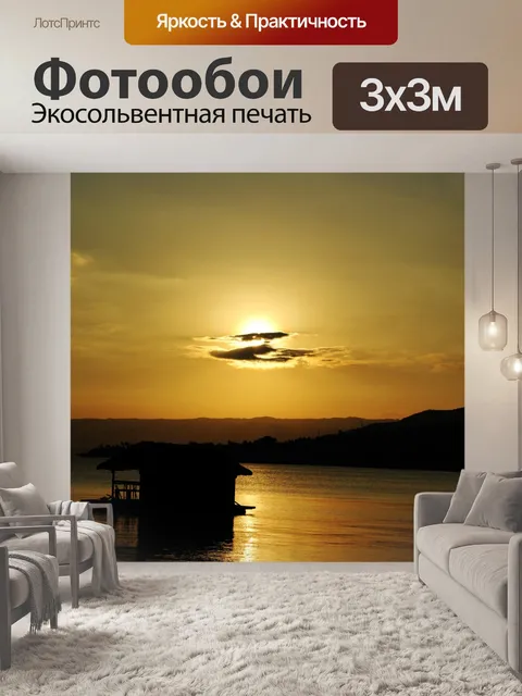 Фотообои закат