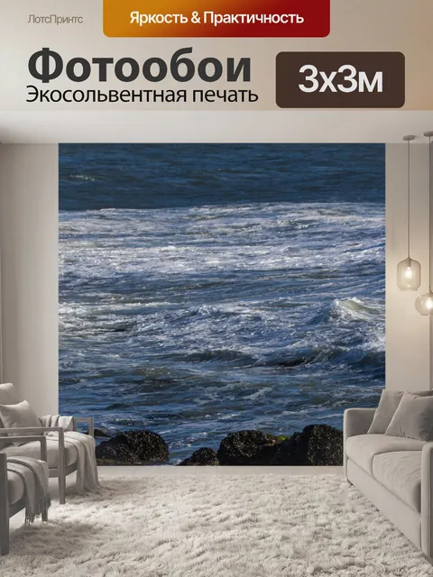 Фотообои Океан