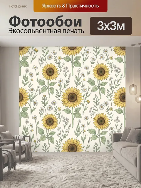 Фотообои Подсолнухи и полевые цветы