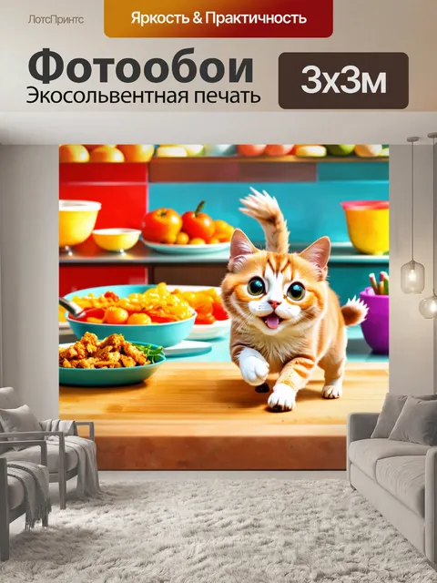 Фотообои вообразите кошку и пса