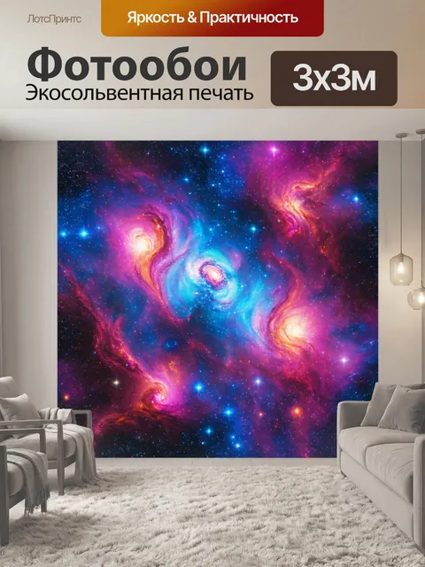 Фотообои паттерн с космическими туманностями и яркими звездами, создавая футуристическое и мистическое ощущение
