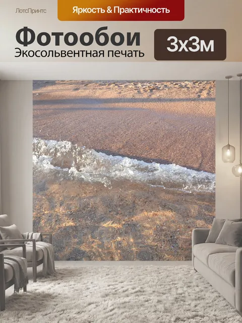 Фотообои Море