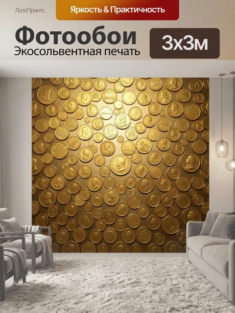 Фотообои Золотые монеты в хаотичном порядке