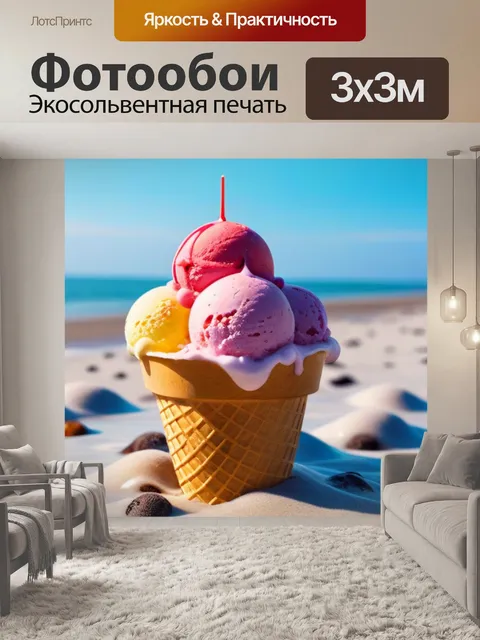 Фотообои фруктовое мороженое на морском берегу