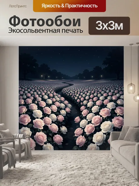 Фотообои Ночное поле роз под звездами