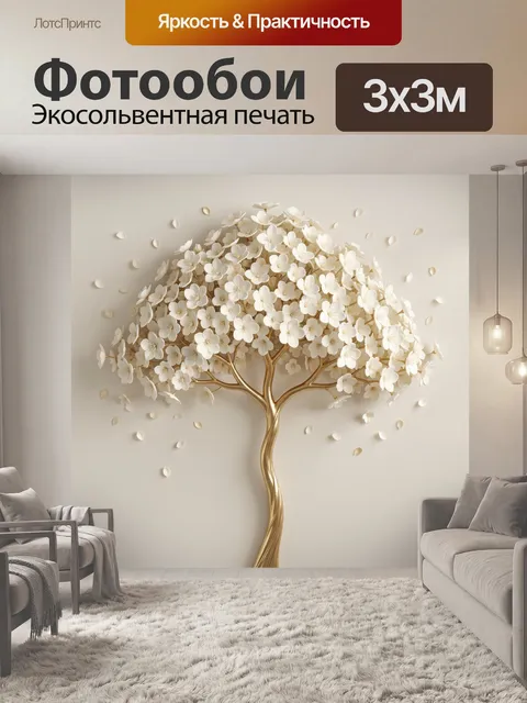 Фотообои Золотое дерево с белыми цветами