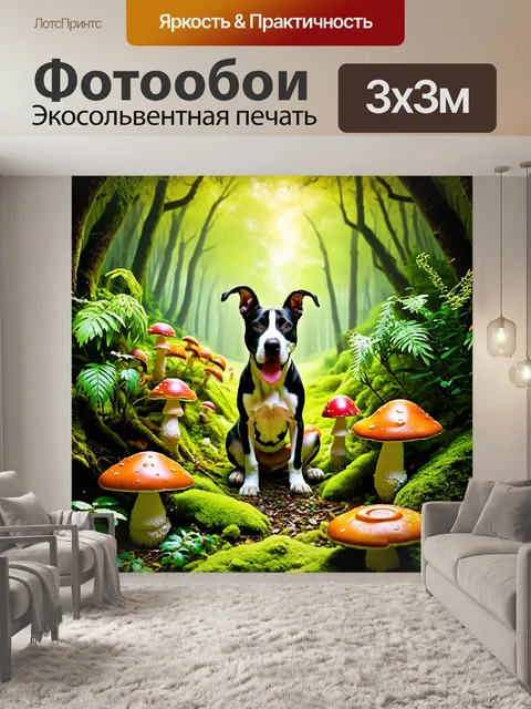 Фотообои лесной уголок, превращенный в сказочный мир, где американский стаффордширский терьер играет среди ярких…