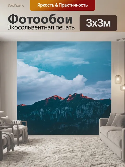 Фотообои Горы