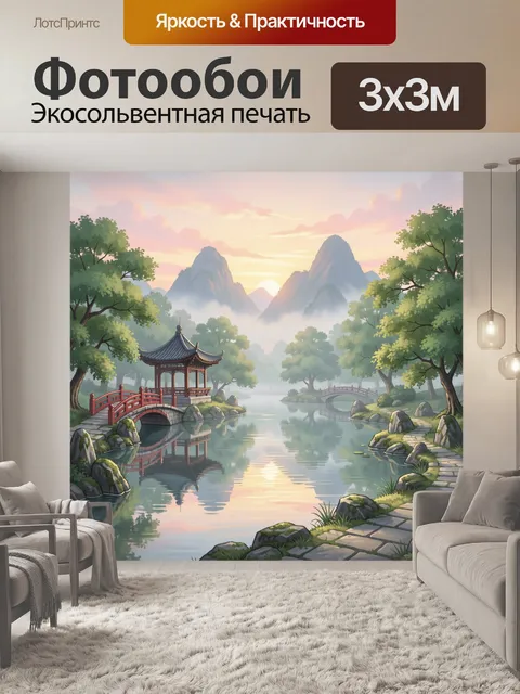 Фотообои Восточный сад с пагодой у озера