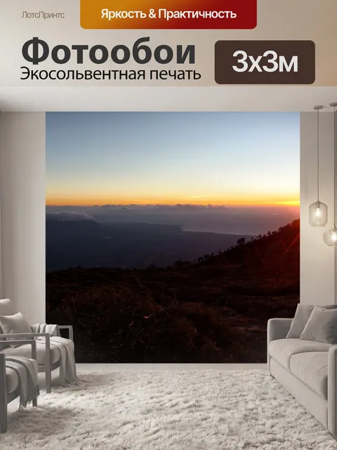 Фотообои Рассвет