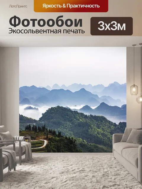 Фотообои Горы