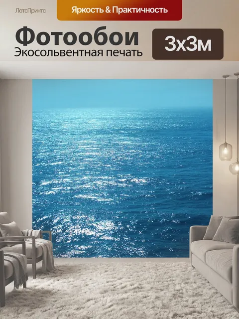 Фотообои Обои Океан