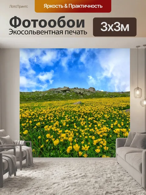 Фотообои Природа
