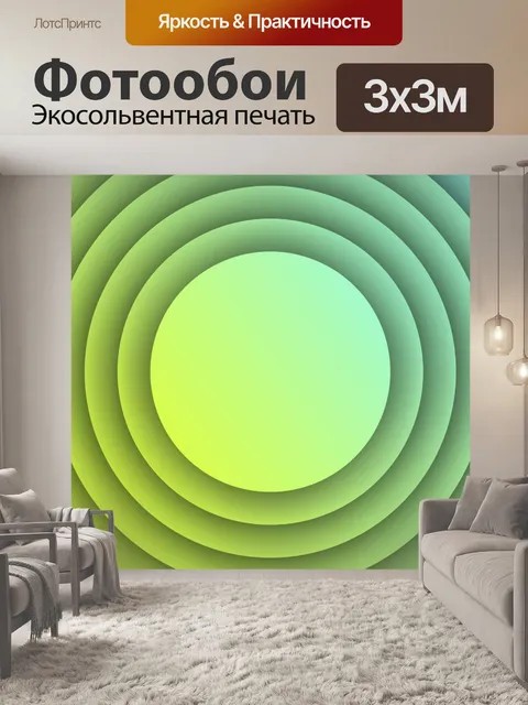 Фотообои желтые зеленые круги