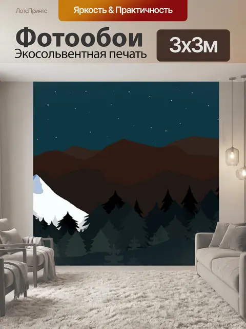 Фотообои Горы