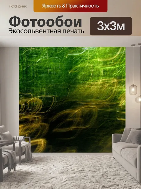 Фотообои Абстрактный
