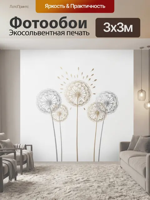 Фотообои Золотистые одуванчики на белом фоне