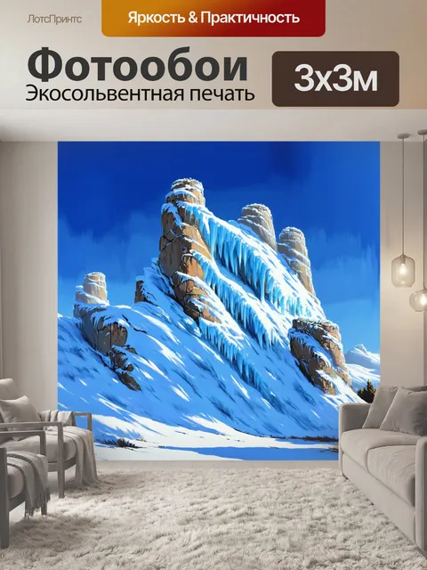 Фотообои камень, изображающие гигантские покровные скалы, покрытые снегом, которые возвышаются над ясным, голубым небом