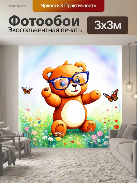 Фотообои плюшевый мишка с большими очками