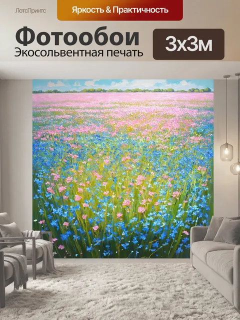 Фотообои поле с розово-синими цветами, изображенное в технике интуитивной живописи