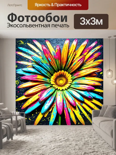 Фотообои цветы в стиле панк, графика с граффити и цветами, где каждый цветок выглядит как взрыв краски