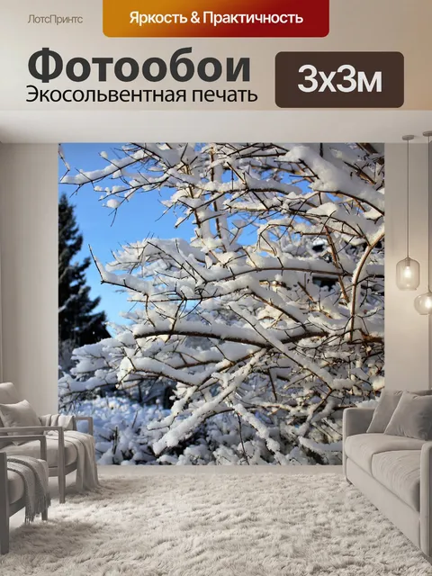 Фотообои Зима
