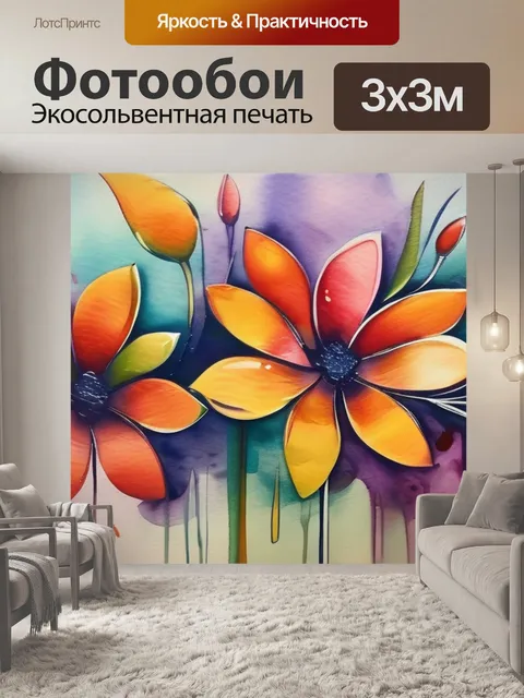 Фотообои цветы абстракция масло