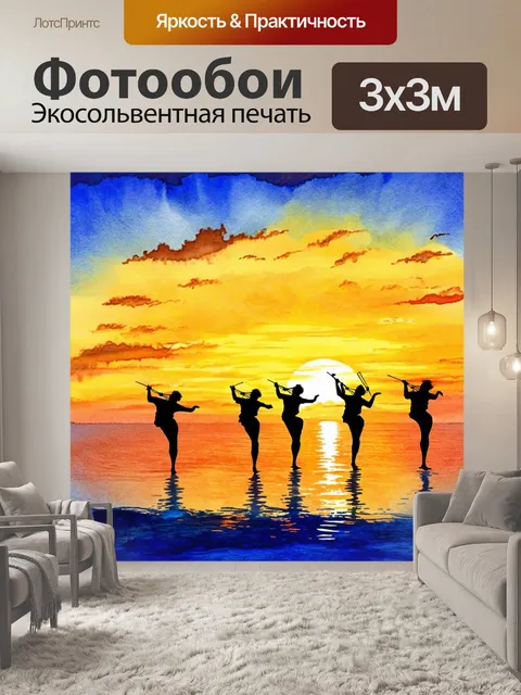 Фотообои море в стиле акварель, изображающие силуэты ветреных барабанов, танцующих в такт на фоне заката