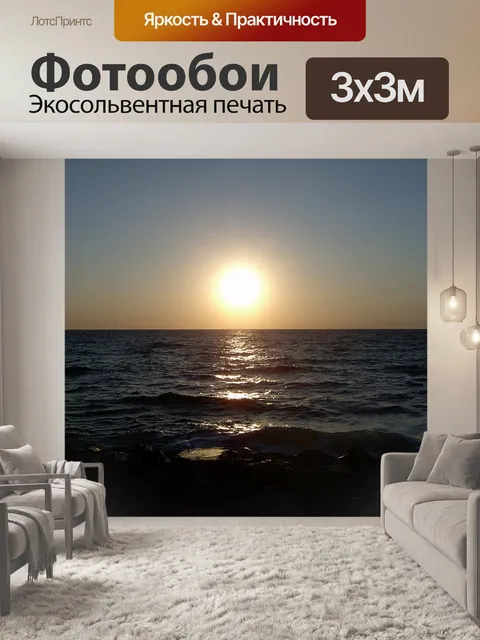 Фотообои Солнце