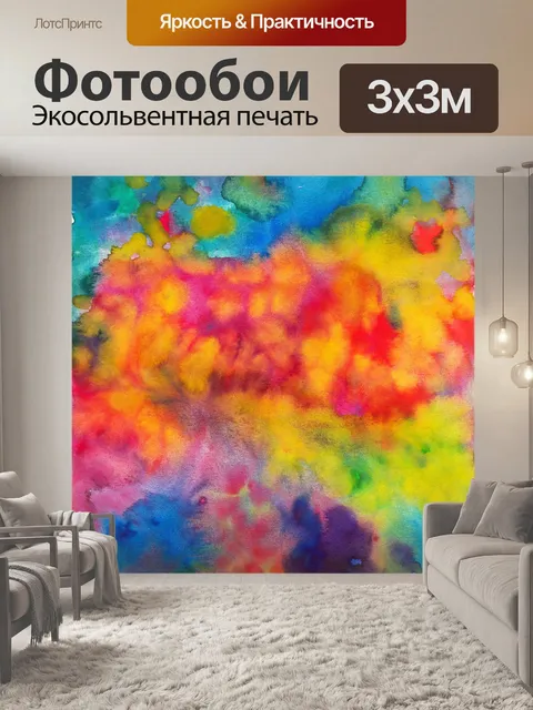 Фотообои Акварель