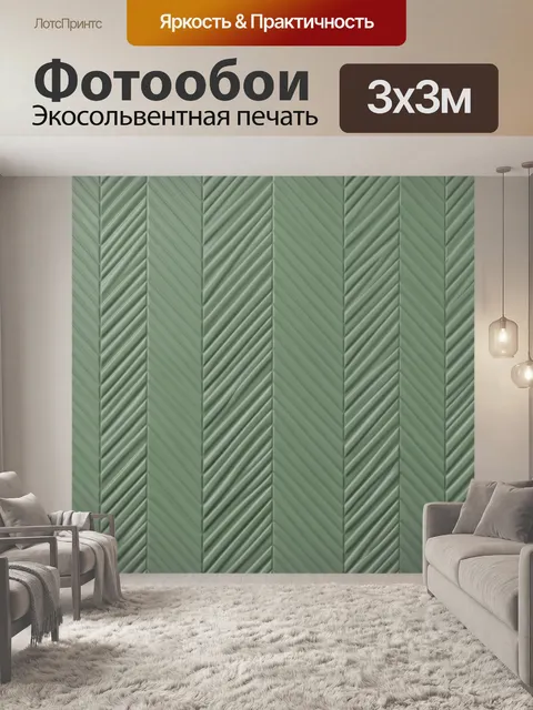 Фотообои Геометрический зигзаг текстуры