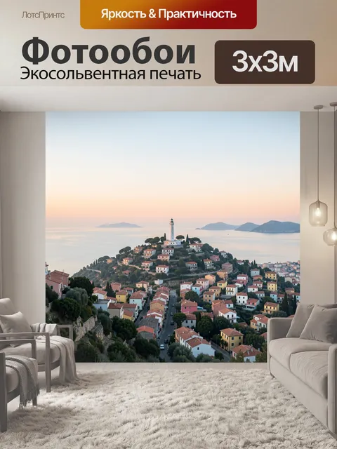 Фотообои Приморский город с маяком
