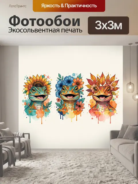 Фотообои Три ящерицы в цветочных венках