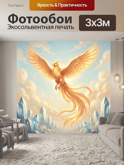 Фотообои Золотой феникс в облаках
